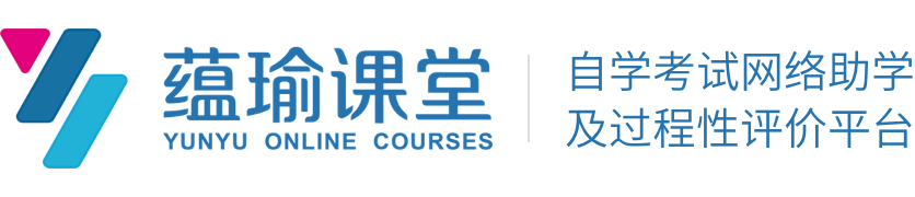 蕴瑜课堂