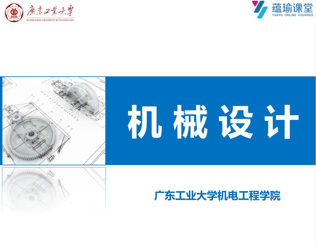 2023春季-《机械设计》